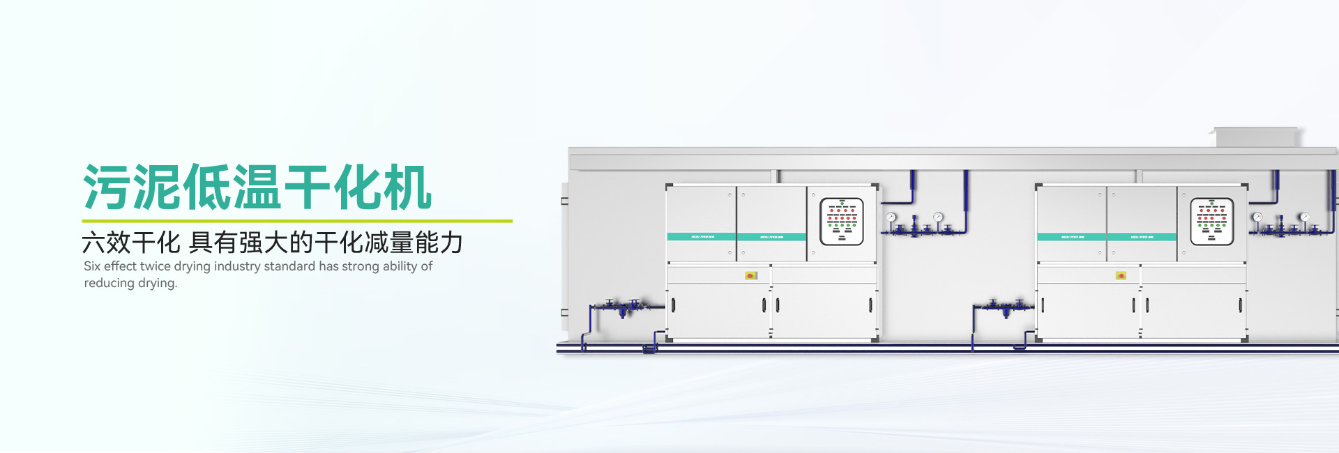 污泥低溫干化機