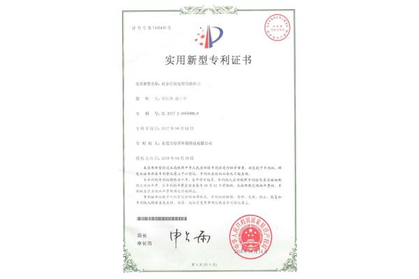 廚余垃圾處理用破碎刀-實用新型專利證書