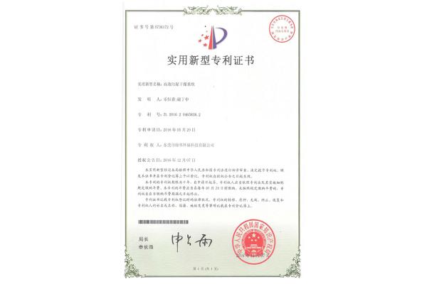 高效污泥干燥系統(tǒng)-實(shí)用新型專利證書(shū)