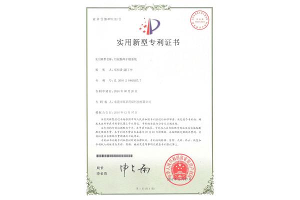 污泥循環(huán)干燥-實(shí)用信型專利證書